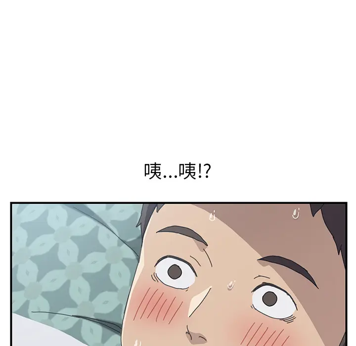 我的野蛮室友 我的野蛮室友：12