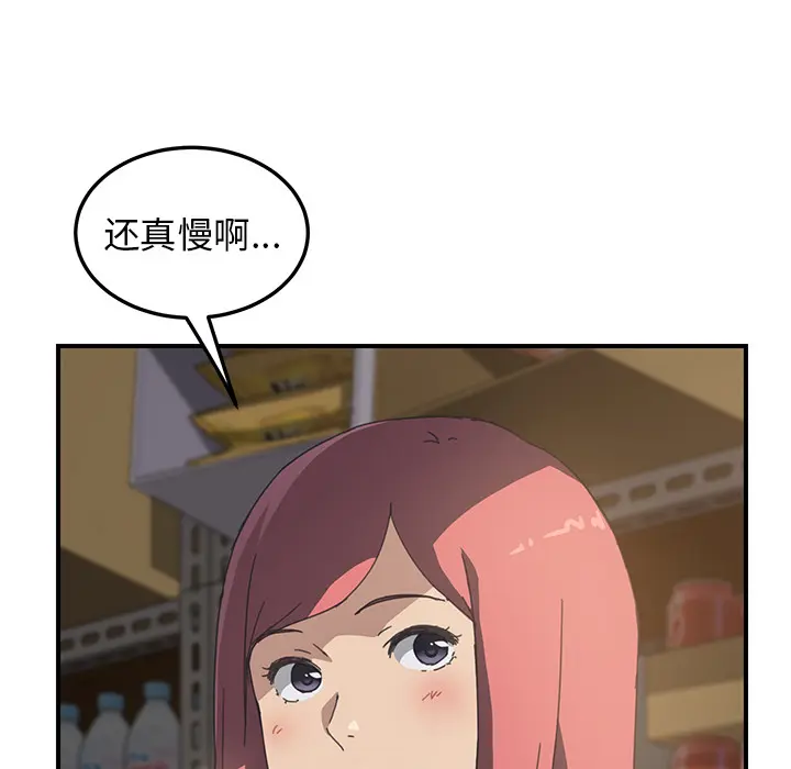 我的野蛮室友 我的野蛮室友：13