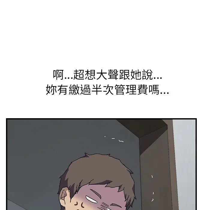 我的野蛮室友 我的野蛮室友：预告篇