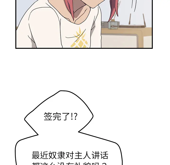 我的野蛮室友 我的野蛮室友：10