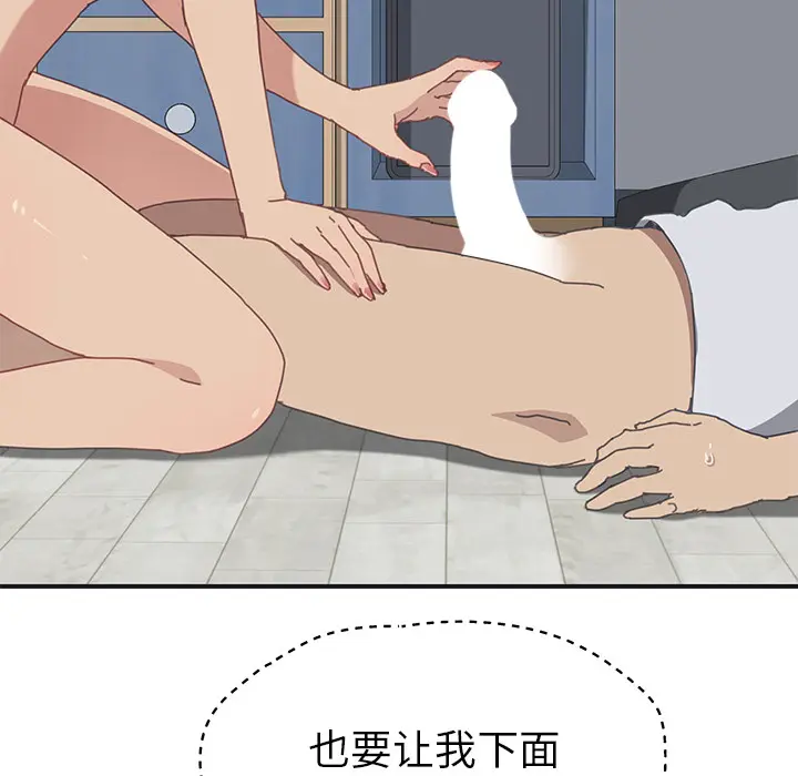 我的野蛮室友 我的野蛮室友：6