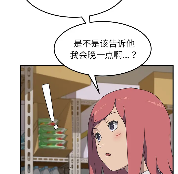 我的野蛮室友 我的野蛮室友：15