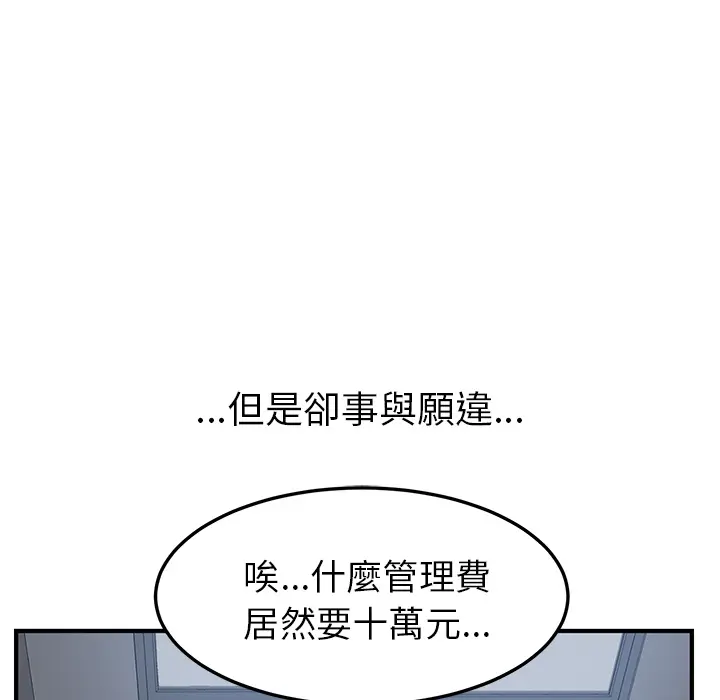 我的野蛮室友 我的野蛮室友：预告篇