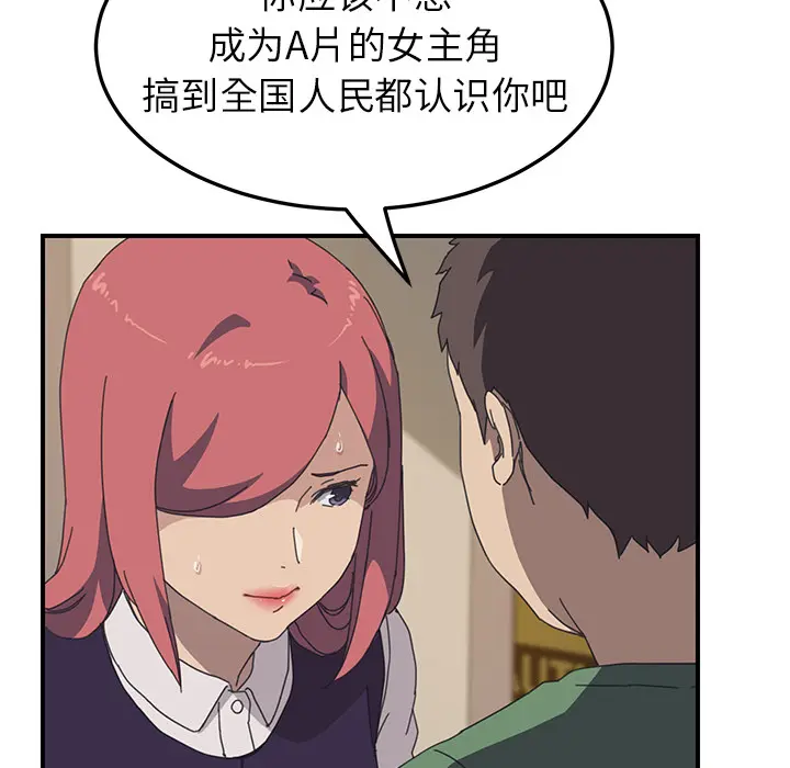 我的野蛮室友 我的野蛮室友：15