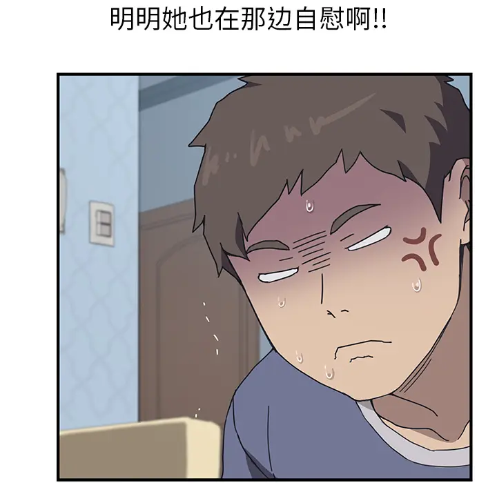 我的野蛮室友 我的野蛮室友：3