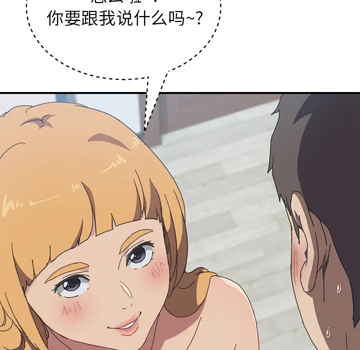 我的野蛮室友 我的野蛮室友：6