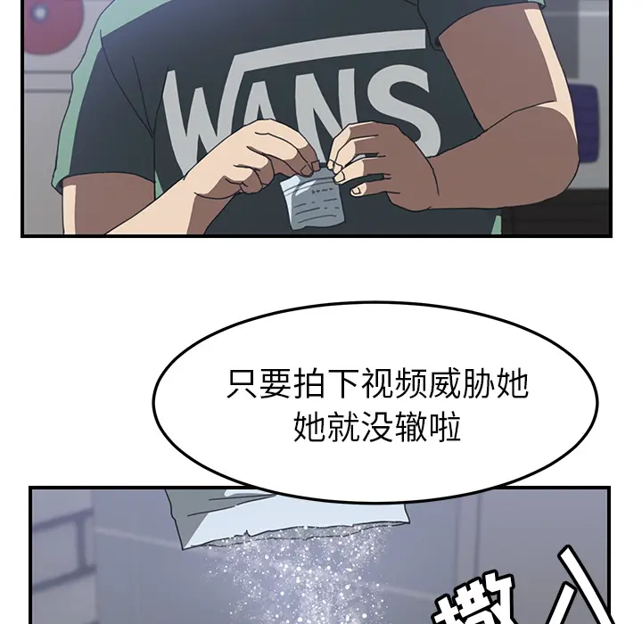 我的野蛮室友 我的野蛮室友：13
