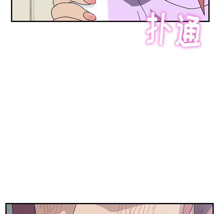 我的野蛮室友 我的野蛮室友：12