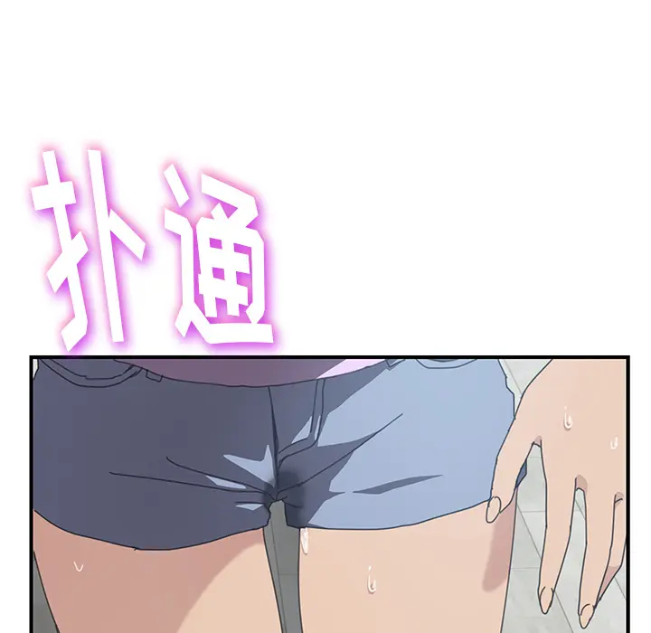 我的野蛮室友 我的野蛮室友：12