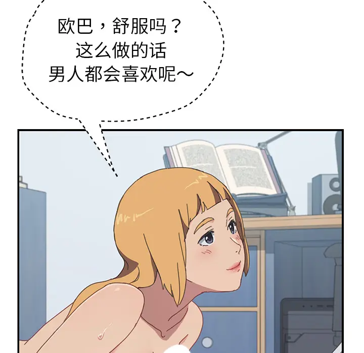 我的野蛮室友 我的野蛮室友：6