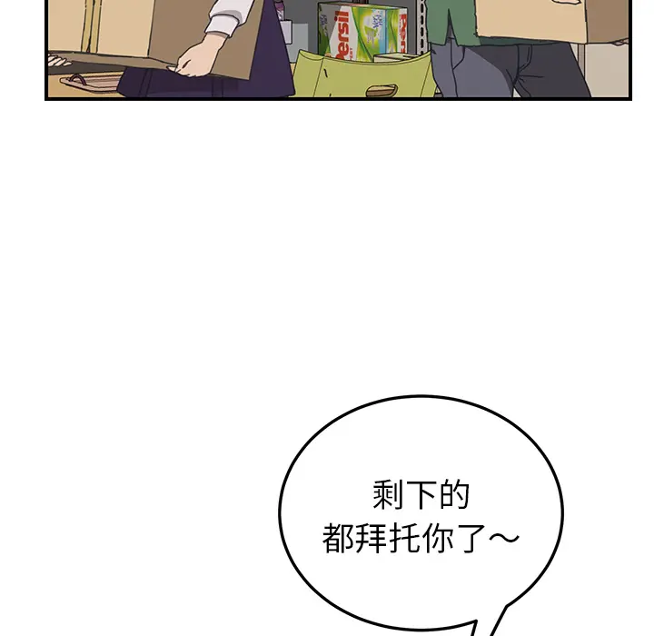 我的野蛮室友 我的野蛮室友：15