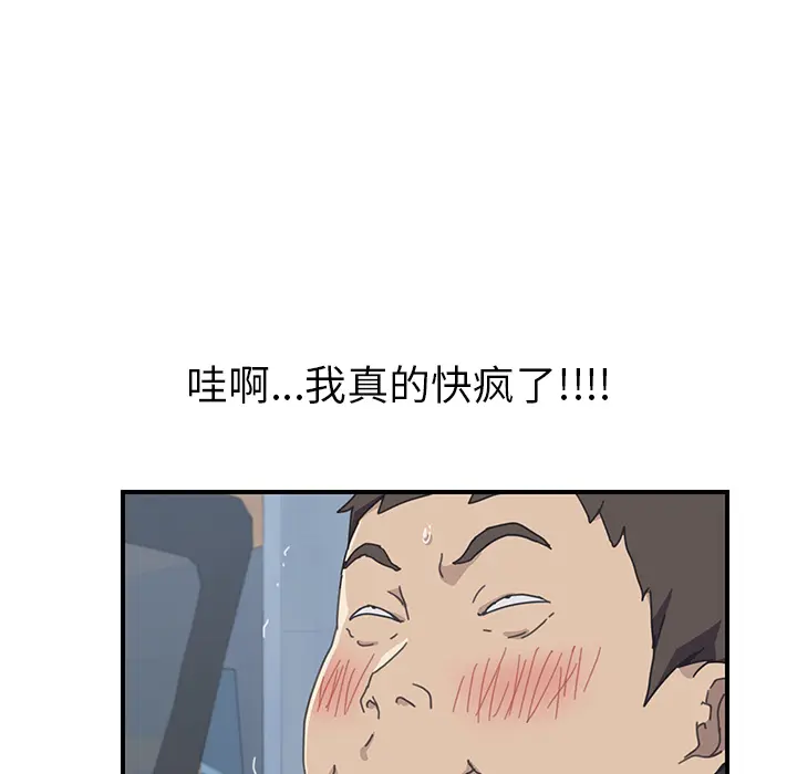 我的野蛮室友 我的野蛮室友：6