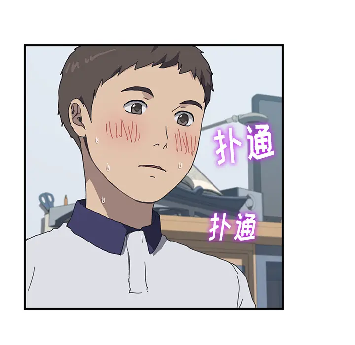 我的野蛮室友 我的野蛮室友：5