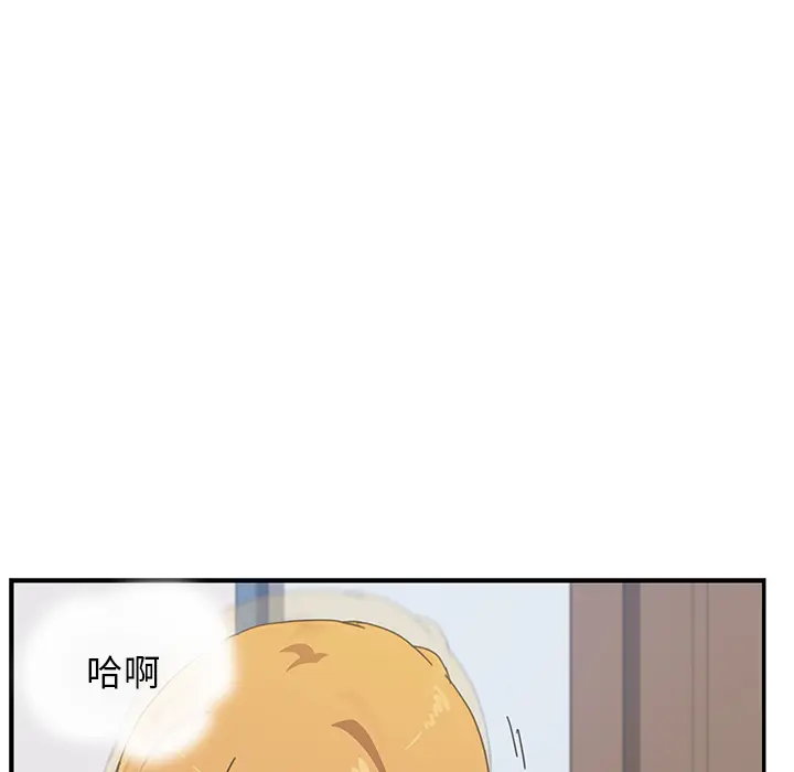 我的野蛮室友 我的野蛮室友：6