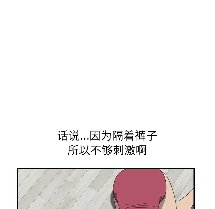 我的野蛮室友 我的野蛮室友：5