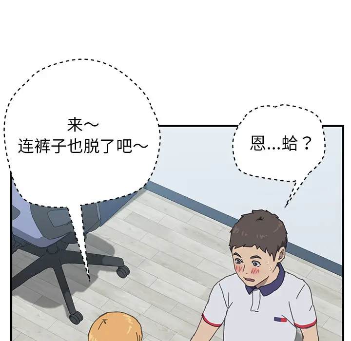 我的野蛮室友 我的野蛮室友：6