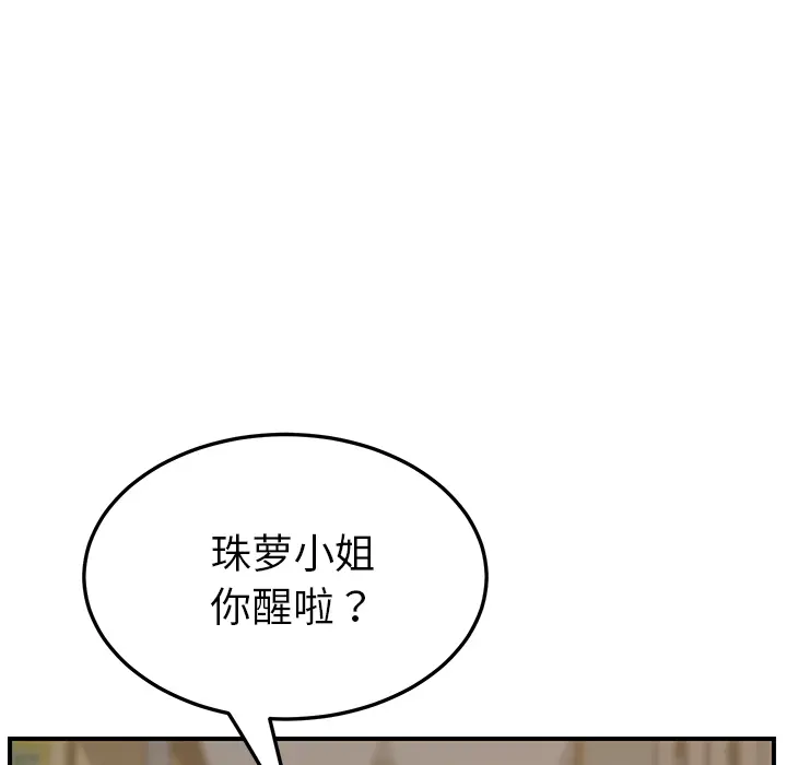 我的野蛮室友 我的野蛮室友：15