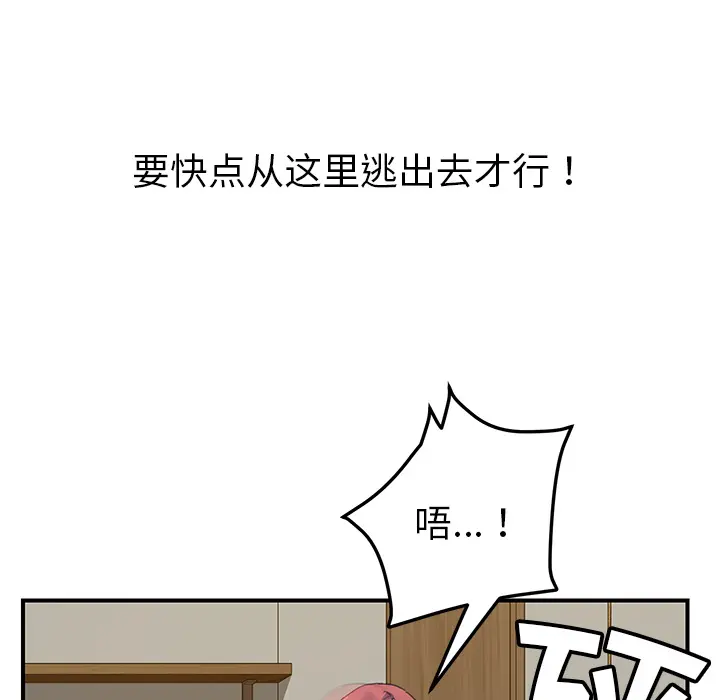 我的野蛮室友 我的野蛮室友：15