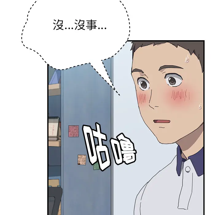 我的野蛮室友 我的野蛮室友：6