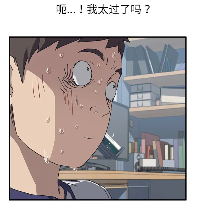 我的野蛮室友 我的野蛮室友：5
