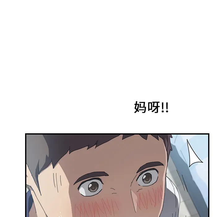 我的野蛮室友 我的野蛮室友：6