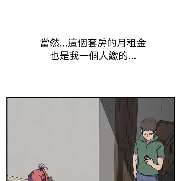 我的野蛮室友 我的野蛮室友：预告篇