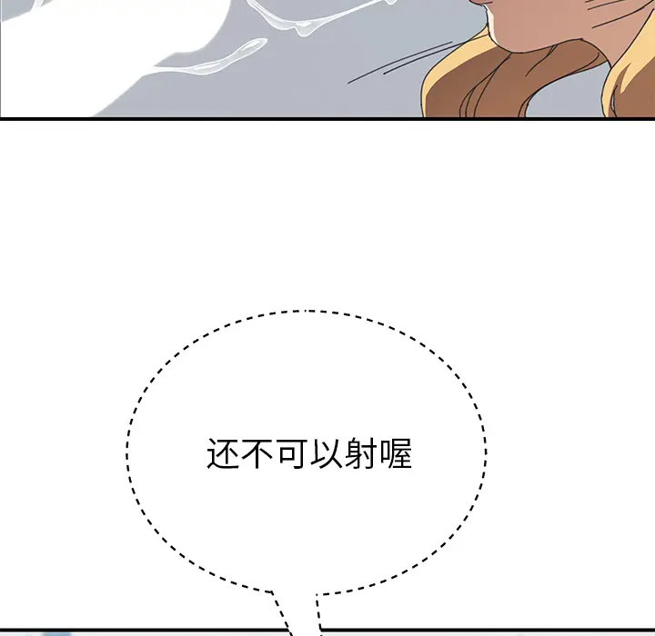 我的野蛮室友 我的野蛮室友：6