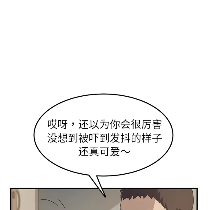 我的野蛮室友 我的野蛮室友：15
