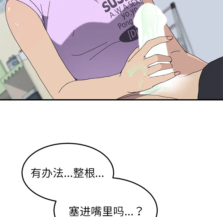 我的野蛮室友 我的野蛮室友：12