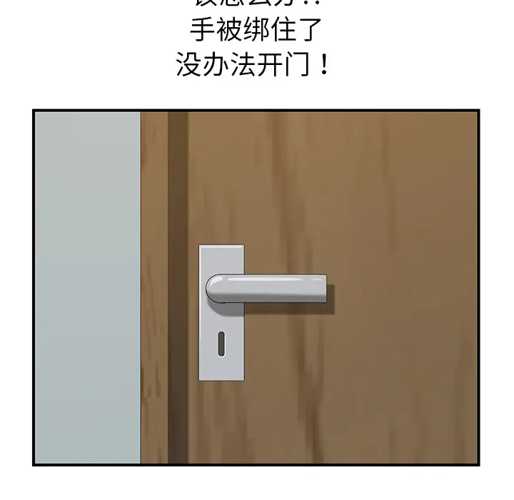 我的野蛮室友 我的野蛮室友：15