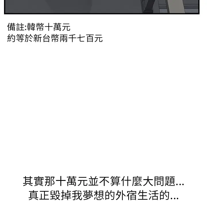 我的野蛮室友 我的野蛮室友：预告篇