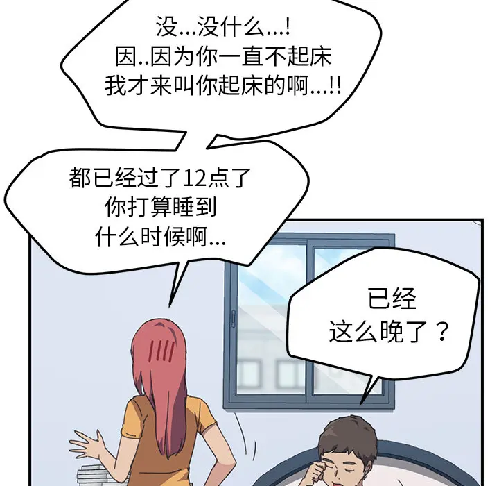 我的野蛮室友 我的野蛮室友：17
