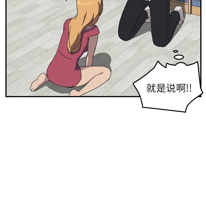 我的野蛮室友 我的野蛮室友：5