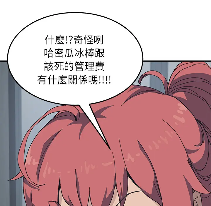 我的野蛮室友 我的野蛮室友：预告篇