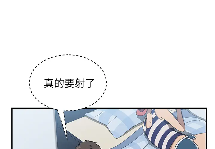 我的野蛮室友 我的野蛮室友：6