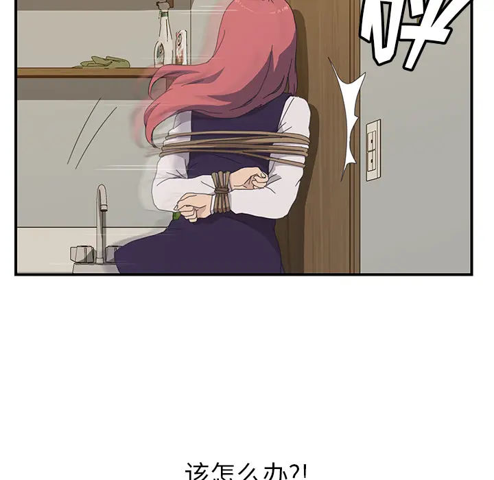 我的野蛮室友 我的野蛮室友：15