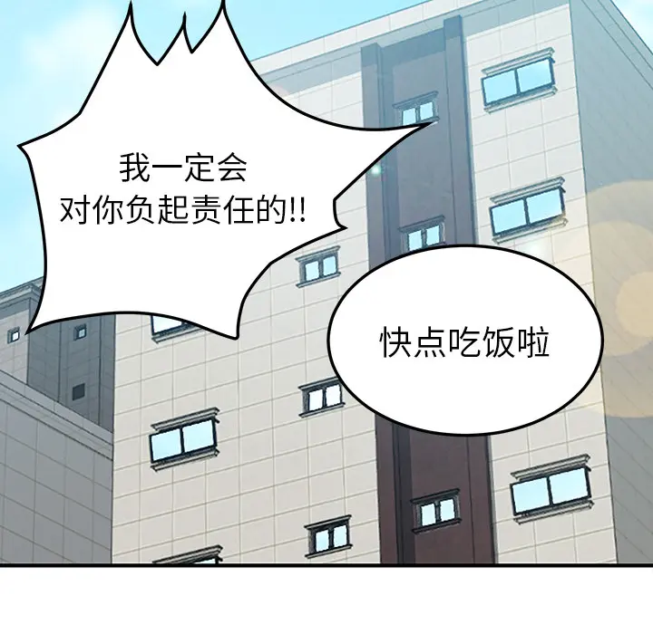 我的野蛮室友 我的野蛮室友【完结】：19