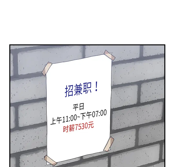 我的野蛮室友 我的野蛮室友：13