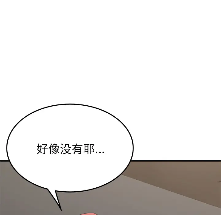 我的野蛮室友 我的野蛮室友：14