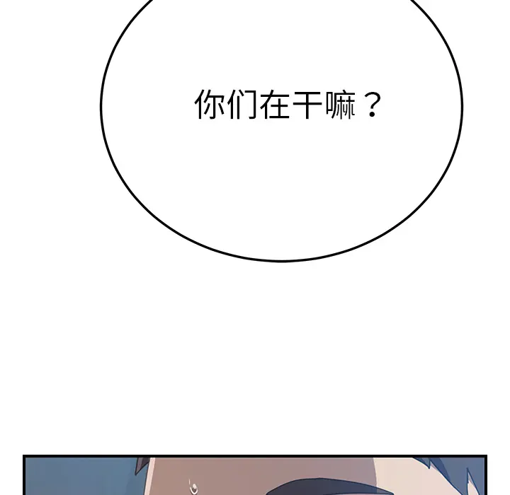 我的野蛮室友 我的野蛮室友：6