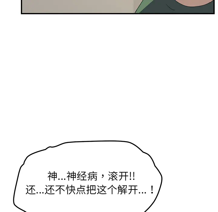 我的野蛮室友 我的野蛮室友：15