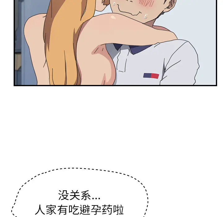 我的野蛮室友 我的野蛮室友：6