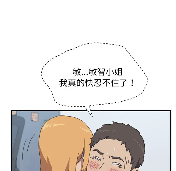我的野蛮室友 我的野蛮室友：6