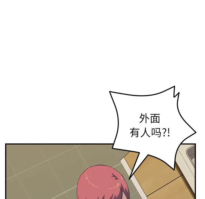 我的野蛮室友 我的野蛮室友：15
