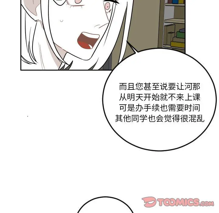 沉默的书香社 沉默的书香社：第82话