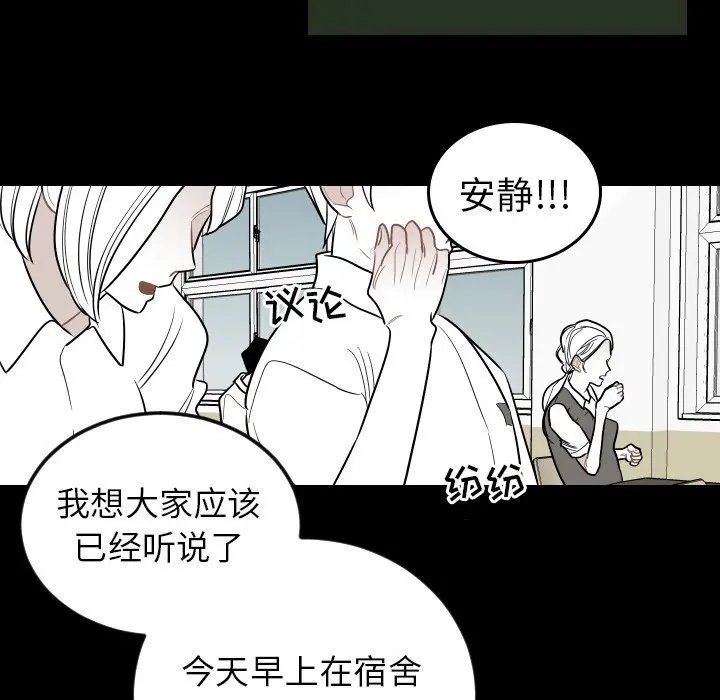 沉默的书香社 沉默的书香社：第81话