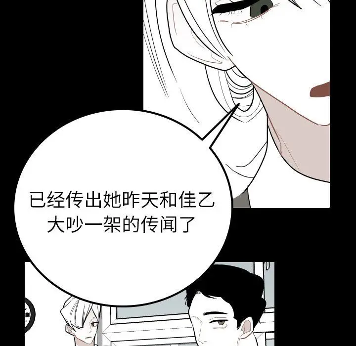 沉默的书香社 沉默的书香社：第81话
