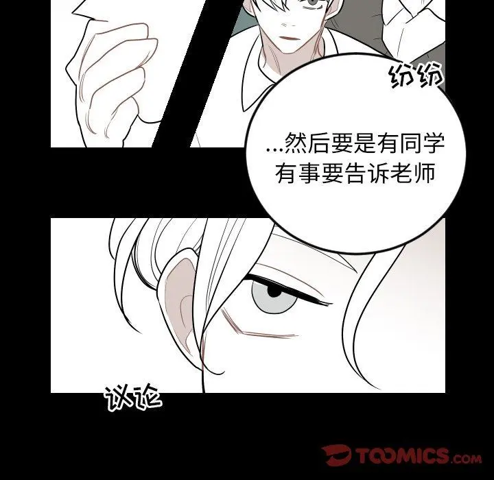 沉默的书香社 沉默的书香社：第81话