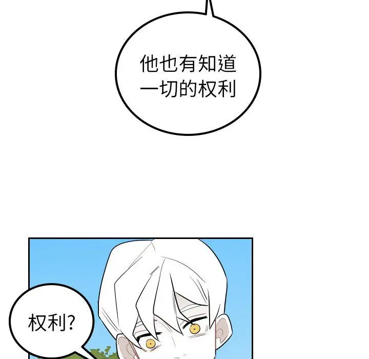 沉默的书香社 沉默的书香社：第81话