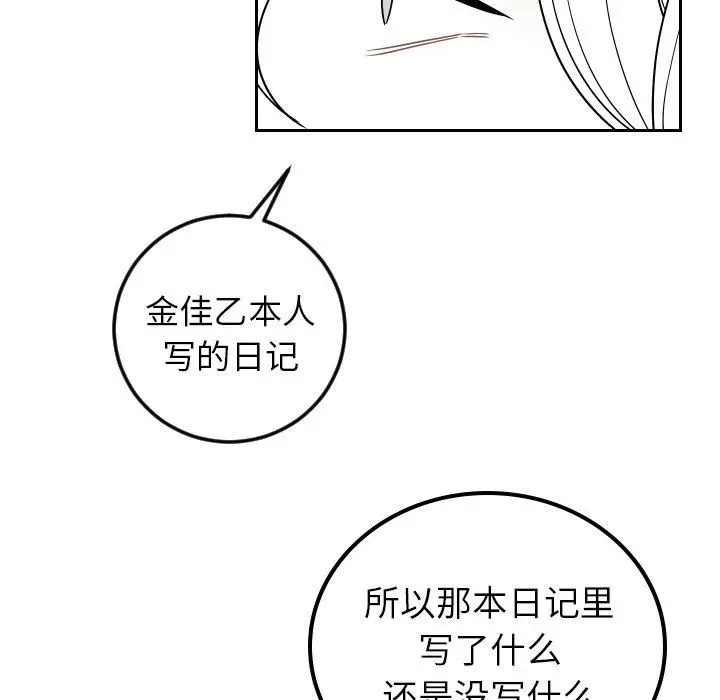 沉默的书香社 沉默的书香社：第82话